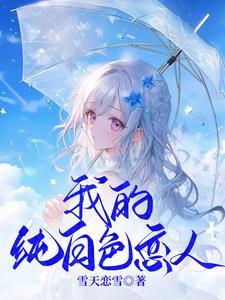 他于深渊望晨曦在哪里可以看完整版