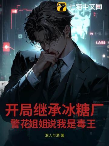 我把白富美逮捕了!