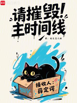 摧毁全部演员与角色