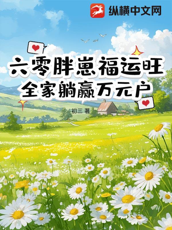 重生六零小胖妻子