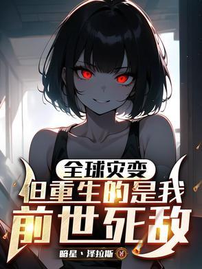 全球进化末日领主