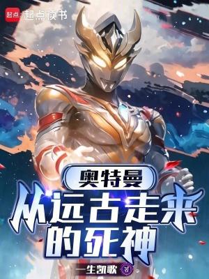 奥特曼死亡的动画片