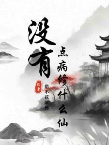 什么病没有血