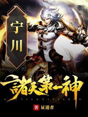诸天第一神宁川等级划分