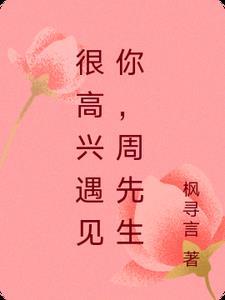 很高兴遇见你导演是谁