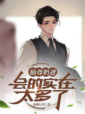 仙尊奶爸女主角