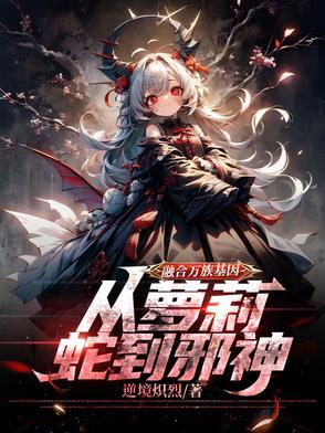 万界融合流