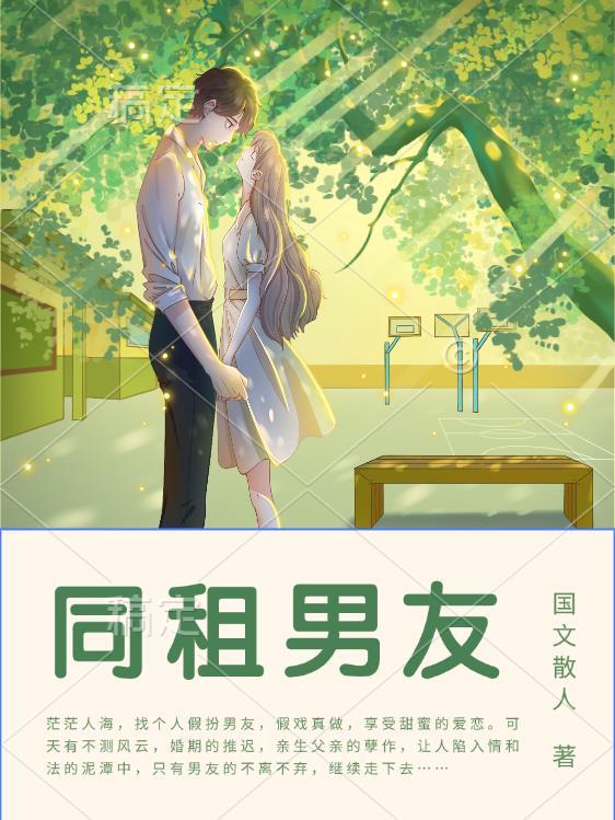 租男盆友