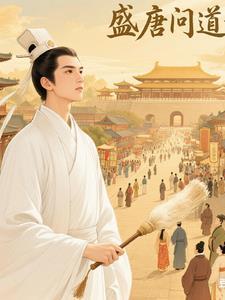 盛唐0层