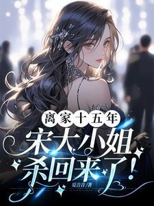 作者宋家大妞