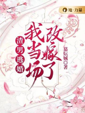 渣男后悔了