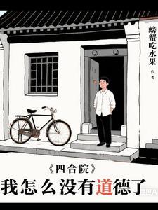 四合院先下手为强