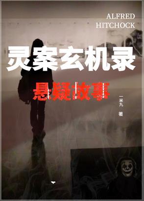 灵案组1