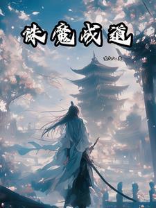 杀神之神叶欢