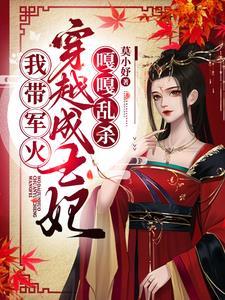 一胎三宝炸军营