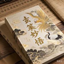 玄笺的书