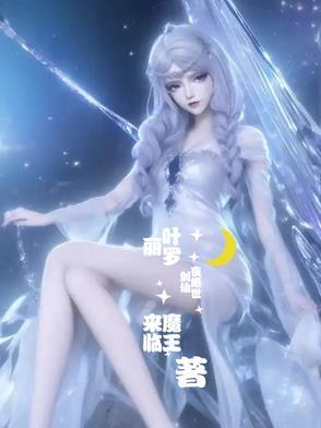 叶罗丽之剑神