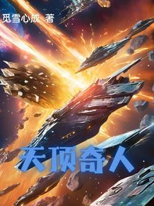 天顶是哪