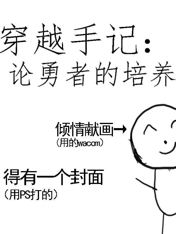 主角是勇者的穿越类