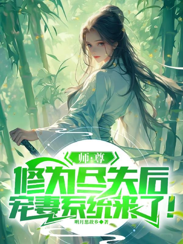 宗门禁宠