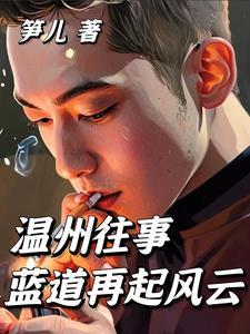 温州蓝道公司