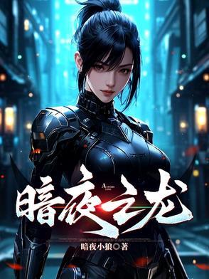 暗夜龙将官方游戏平台