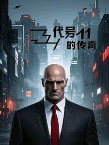 代号传奇无弹窗