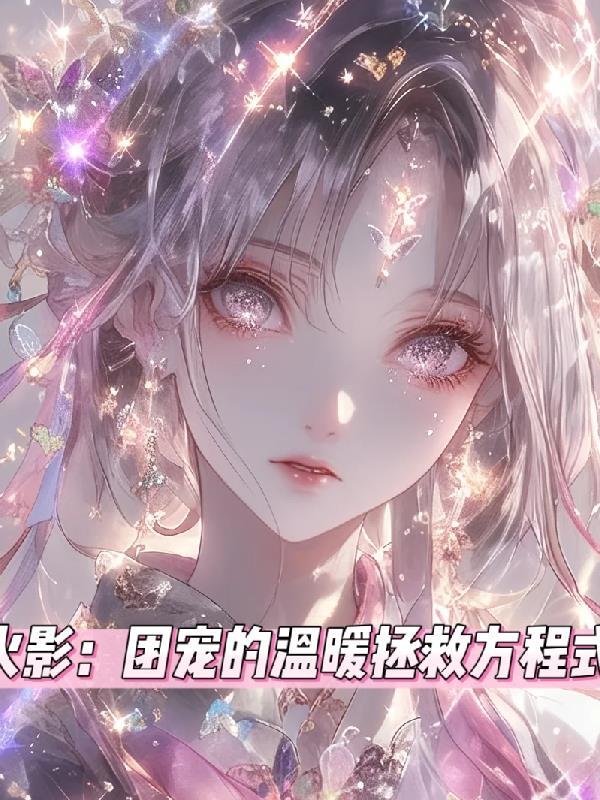 火影之温柔的团扇