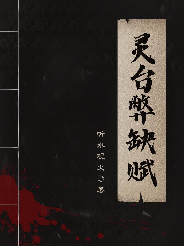 灵台的解释