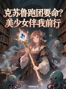 克苏鲁跑团是哪个游戏
