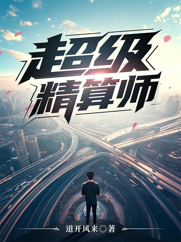 精算师入门