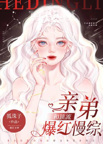 和顶流弟弟统一战线txt