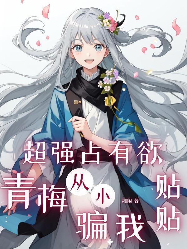 男主占有欲