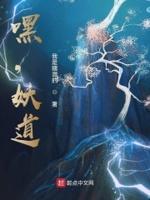 嘿妖道等级划分详细