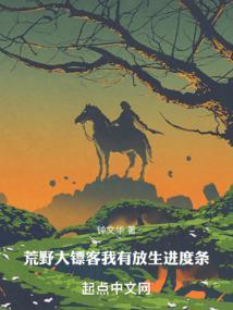 荒野大镖客2马怎么放生