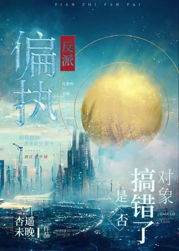 偏执反派能洗白吗