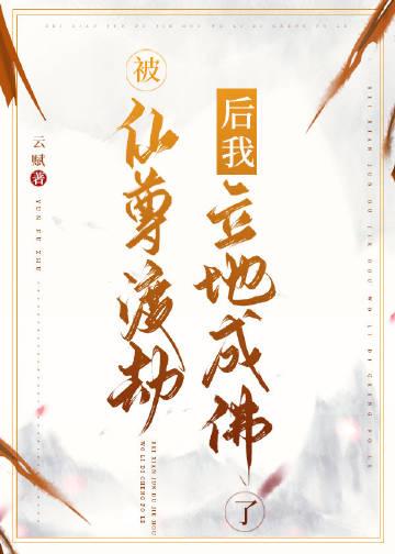 仙尊渡劫失败多了个女儿