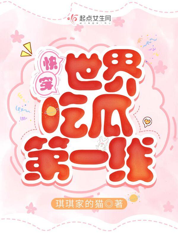 快穿之吃货
