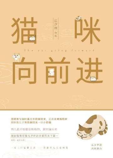 猫咪向前进txt宝书网