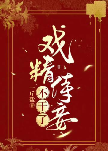 戏精王妃笔趣阁