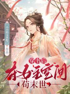 穿书后我夺了女主福气成了团宠