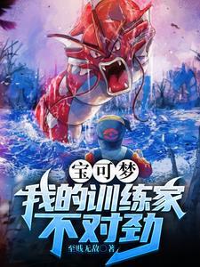 精灵宝可梦我的世界游戏解说