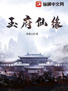 仙府之缘怎么样