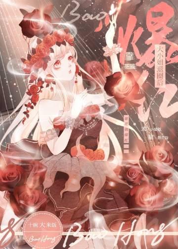 团宠大小姐武力爆表免费
