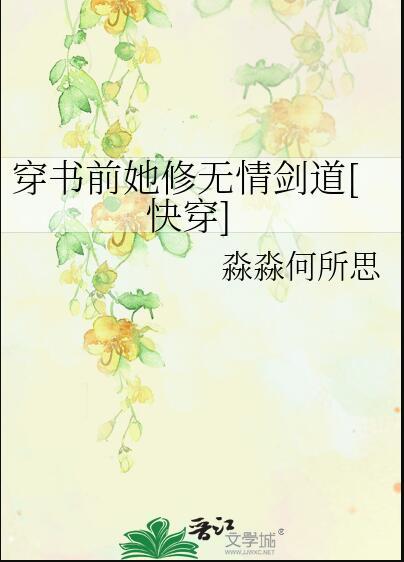 主角修无情剑道的