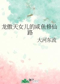 一本主角叫龙傲天女主叫