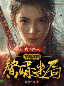 错嫁老婆很迷人全文免费阅读全文