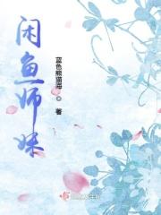 闲鱼大美女