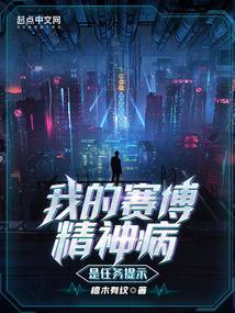 赛博精神病任务在哪