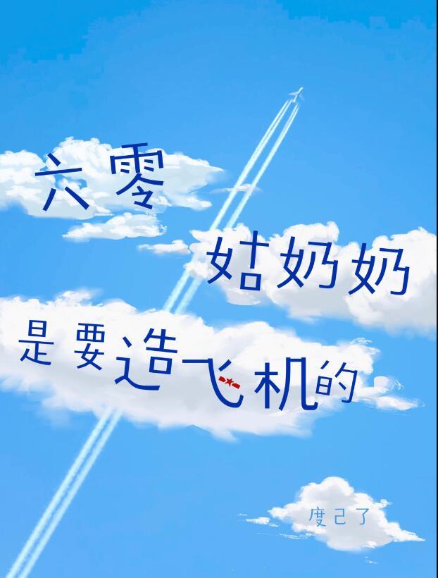 六零当姑奶奶